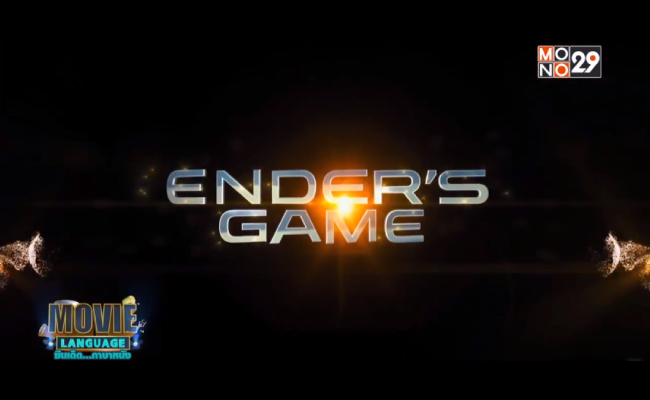 Movie-Language-จากภาพยนตร์เรื่อง-Ender_s-Game