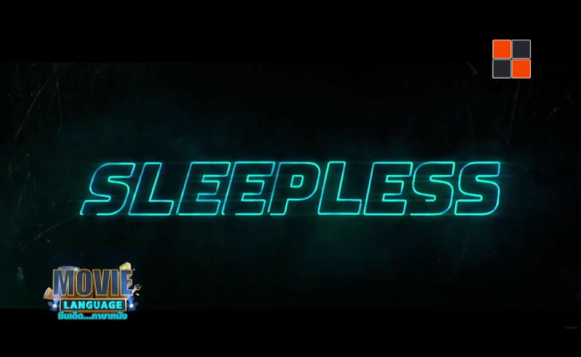 Movie-Language-จากภาพยนตร์เรื่อง-Sleepless-คืนเดือด-คนระห่ำ-[PROMO]