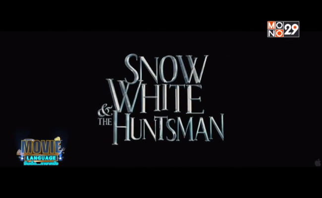 Movie-Language-จากภาพยนตร์เรื่อง-Snow-White-and-the-Huntsman