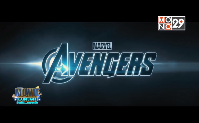 Movie-Language-จากภาพยนตร์เรื่อง-The-Avengers-ดิอเวนเจอร์ส