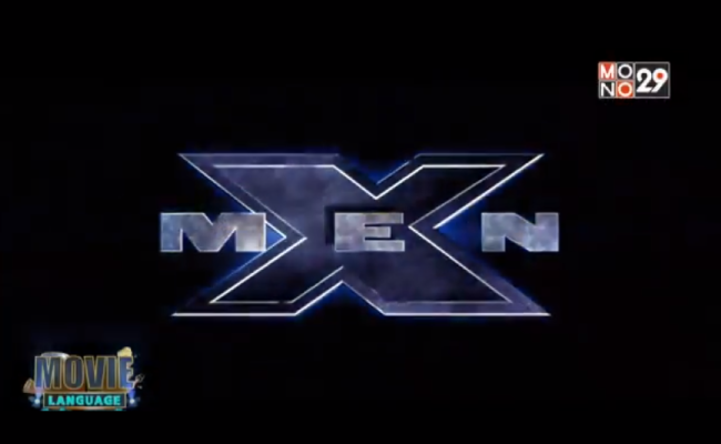 Movie-Language-จากภาพยนตร์เรื่อง-X-Men-ศึกมนุษย์พลังเหนือโลก