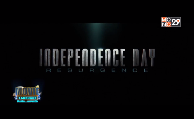Movie-Language-จากเรื่อง-INDEPENDENCE-DAY-RESURGENCE