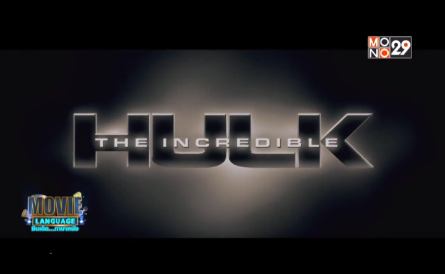 Movie-Language-จากเรื่อง-The-Incredible-Hulk-มนุษย์ตัวเขียวจอมพลัง