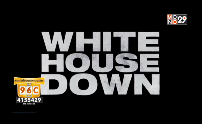 Movie-Language-จากเรื่อง-White-House-Down-วินาทียึดโลก